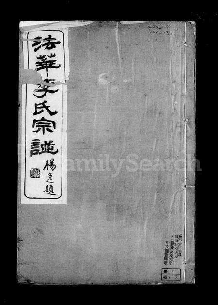 江苏李氏族谱-漎溪法华李氏族谱 [6卷].pdf电子版预览图3