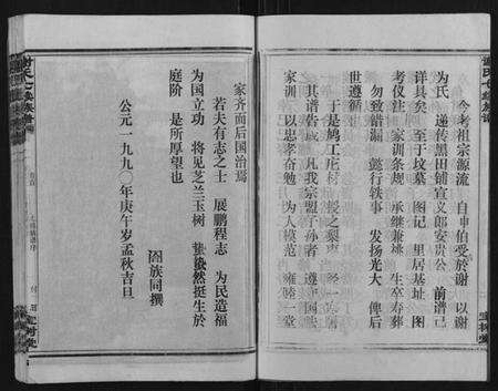 湖南谢氏族谱-谢氏七修族谱.pdf电子版预览图4