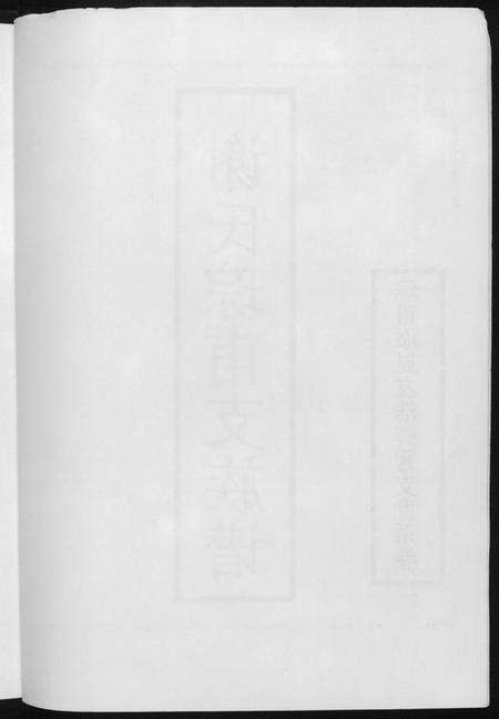 湖南谢氏族谱-谢氏七修族谱.pdf电子版预览图4