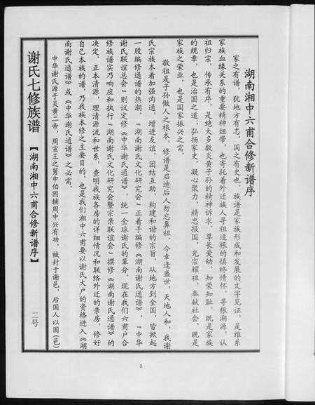 湖南谢氏族谱-谢氏七修族谱.pdf电子版预览图5