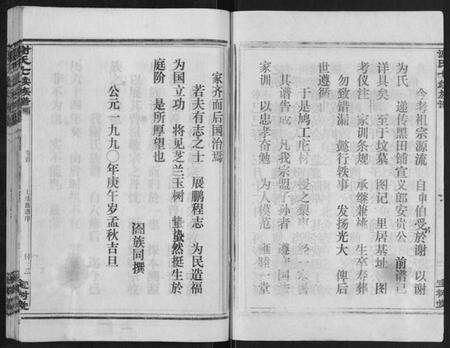 湖南谢氏族谱-谢氏七续族谱[29卷首1卷末3卷].pdf电子版预览图3