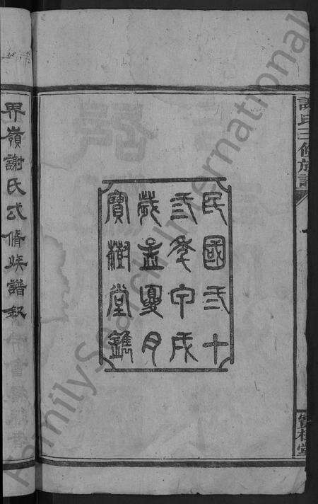 湖南谢氏族谱-谢氏三修族谱 [10卷,及卷首].pdf电子版预览图4