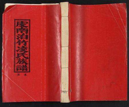 江西凌氏族谱-河间凌氏四修族谱.pdf电子版缩略图