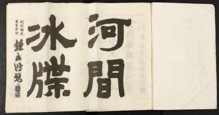 江西凌氏族谱-河间凌氏四修族谱.pdf电子版预览图1