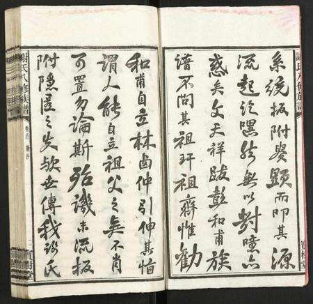 湖南谢氏族谱-谢氏八修族谱.pdf电子版预览图2