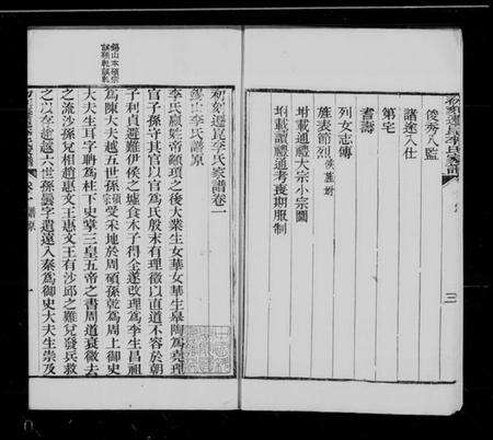 江苏李氏族谱-迁崑李氏家谱 [10卷].pdf电子版预览图2