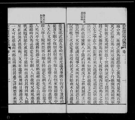 江苏李氏族谱-迁崑李氏家谱 [10卷].pdf电子版预览图3