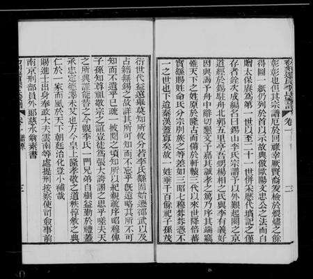 江苏李氏族谱-迁崑李氏家谱 [10卷].pdf电子版预览图4