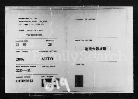 湖南谢氏族谱-谢氏六修族谱 [24卷].pdf电子版预览图4