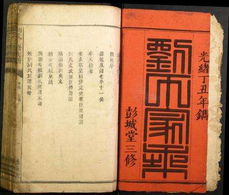 江西刘氏族谱-刘氏三修族谱.pdf电子版预览图1