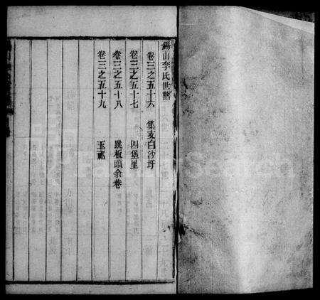 江苏李氏族谱-锡山李氏世谱 [6卷,含卷首].pdf电子版预览图3