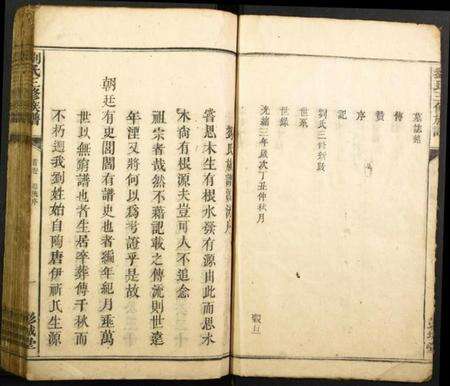 江西刘氏族谱-刘氏三修族谱.pdf电子版预览图3