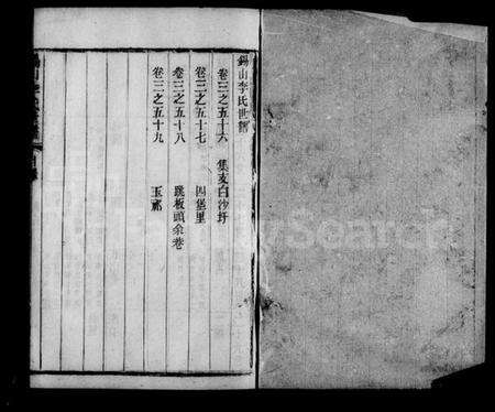 江苏李氏族谱-锡山李氏世谱 [6卷,含卷首].pdf电子版预览图4