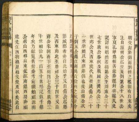 江西刘氏族谱-刘氏三修族谱.pdf电子版预览图4