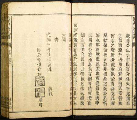 江西刘氏族谱-刘氏三修族谱.pdf电子版预览图5