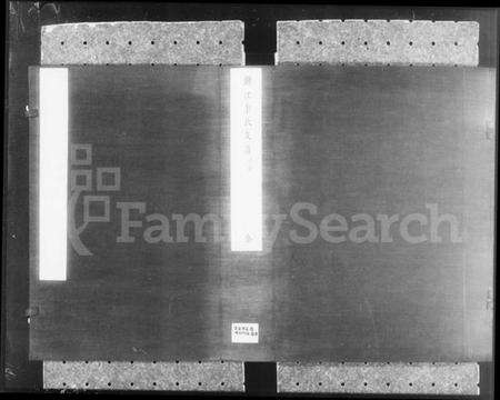 江苏李氏族谱-镇江李氏支谱 [4卷].pdf电子版预览图1