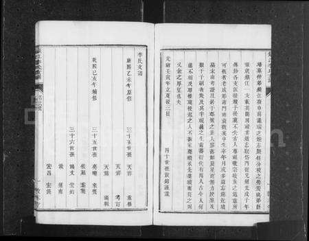 江苏李氏族谱-镇江李氏支谱 [4卷].pdf电子版预览图5