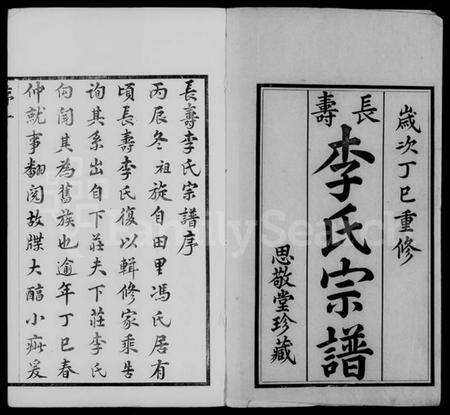 江苏李氏族谱-长寿李氏宗谱 [14卷,含卷首末].pdf电子版预览图4