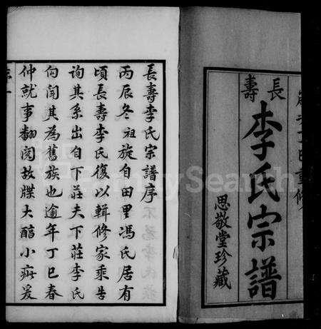 江苏李氏族谱-长寿李氏宗谱 [14卷,含卷首末].pdf电子版预览图5