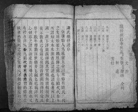 湖南谢氏族谱-谢氏四修族谱.pdf电子版预览图2