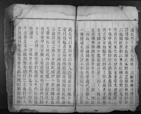 湖南谢氏族谱-谢氏四修族谱.pdf电子版预览图3