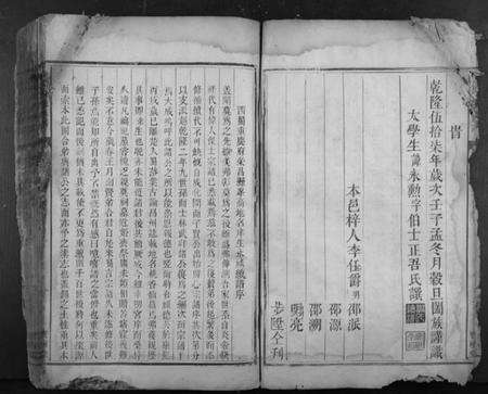 湖南谢氏族谱-谢氏四修族谱.pdf电子版预览图5