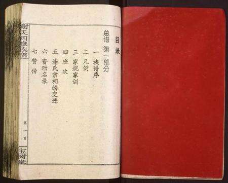 湖南谢氏族谱-谢氏四修族谱.pdf电子版预览图1