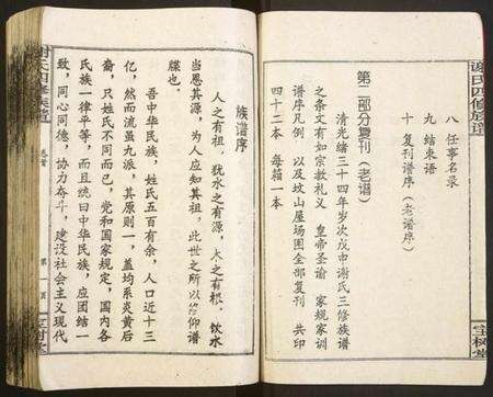 湖南谢氏族谱-谢氏四修族谱.pdf电子版预览图4