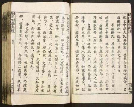 湖南谢氏族谱-谢氏四修族谱.pdf电子版预览图5