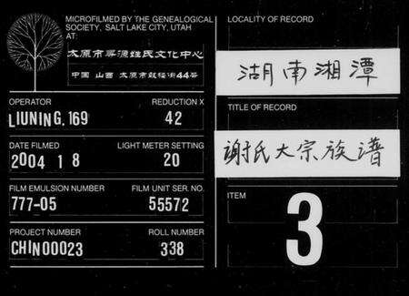 湖南谢氏族谱-谢氏大宗族谱 [12函,及首函].pdf电子版缩略图