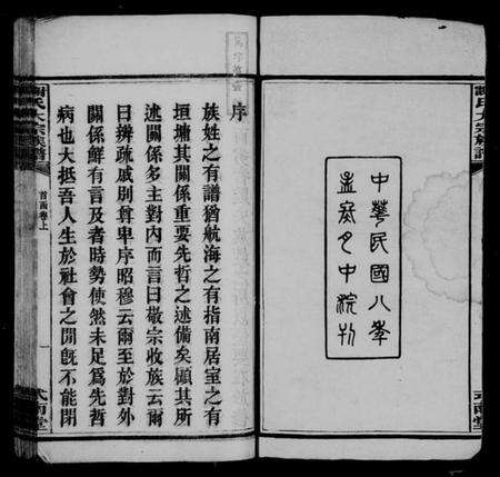 湖南谢氏族谱-谢氏大宗族谱 [12函,及首函].pdf电子版预览图3