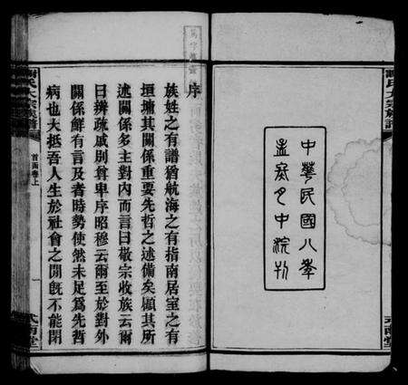 湖南谢氏族谱-谢氏大宗族谱 [12函,及首函].pdf电子版预览图4