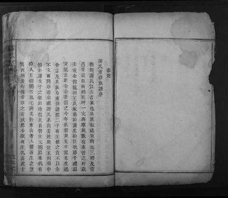 湖南谢氏族谱-谢氏宗谱.pdf电子版预览图4