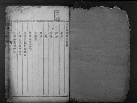 湖南谢氏族谱-谢氏宗谱.pdf电子版预览图1