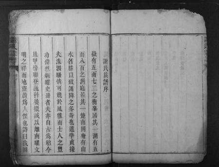 湖南谢氏族谱-谢氏宗谱.pdf电子版预览图4