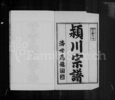 浙江陈氏族谱-陈氏世谱.pdf电子版预览图2