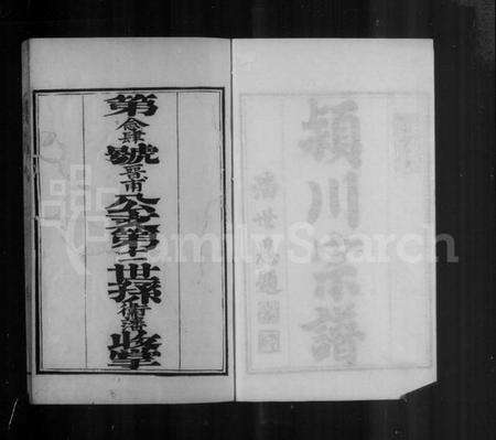 浙江陈氏族谱-陈氏世谱.pdf电子版预览图3