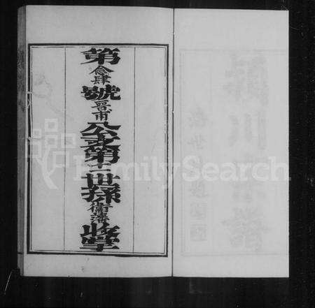 浙江陈氏族谱-陈氏世谱.pdf电子版预览图4