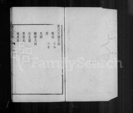 浙江陈氏族谱-陈氏世谱.pdf电子版预览图5