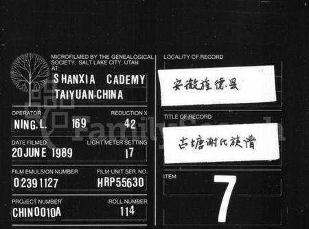 湖南谢氏族谱-谢氏族谱 [12卷].pdf电子版缩略图