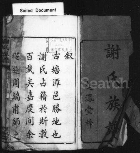 湖南谢氏族谱-谢氏族谱 [12卷].pdf电子版预览图3