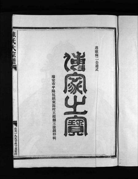浙江陈氏族谱-陈氏大宗谱 [5卷].pdf电子版预览图3