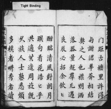 湖南谢氏族谱-谢氏族谱 [12卷].pdf电子版预览图4