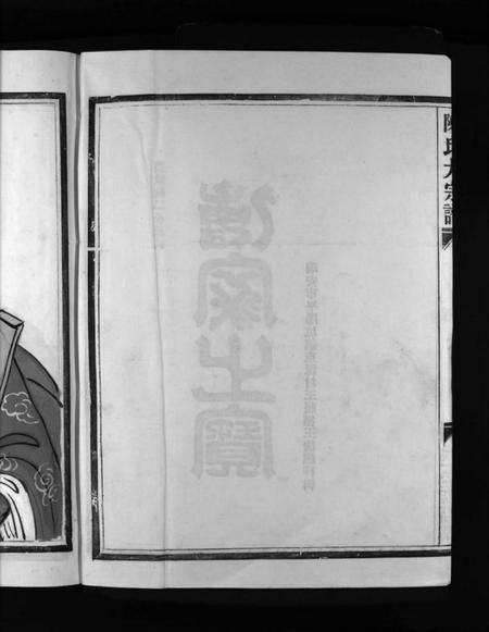 浙江陈氏族谱-陈氏大宗谱 [5卷].pdf电子版预览图4