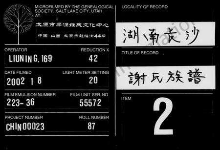 湖南谢氏族谱-谢氏族谱 [17卷,首2卷].pdf电子版缩略图