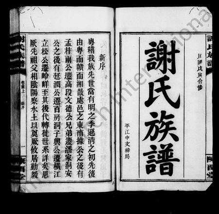 湖南谢氏族谱-谢氏族谱 [17卷,首2卷].pdf电子版预览图3