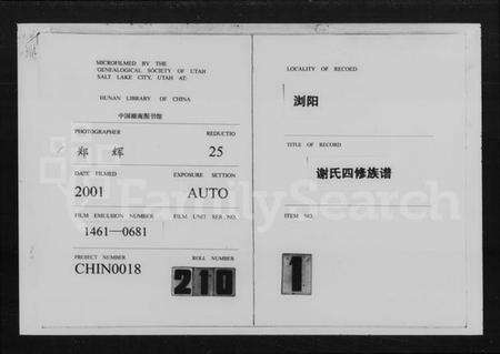 湖南谢氏族谱-谢氏族谱 [38卷,首4卷].pdf电子版预览图3