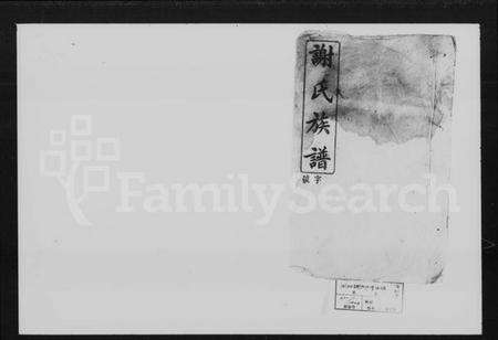 湖南谢氏族谱-谢氏族谱 [38卷,首4卷].pdf电子版预览图4