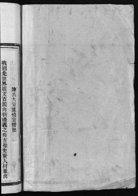 浙江陈氏族谱-陈氏宗谱.pdf电子版预览图2