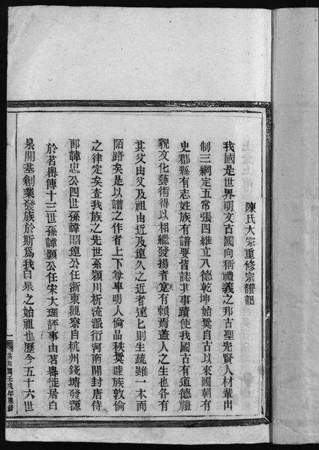 浙江陈氏族谱-陈氏宗谱.pdf电子版预览图3